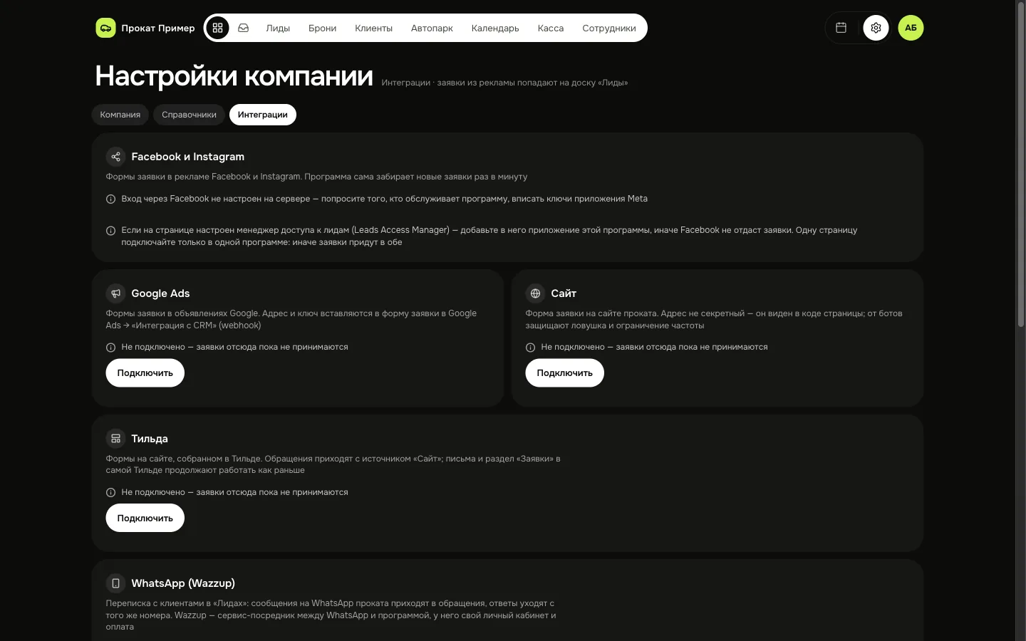 Раздел «Интеграции»: откуда принимать заявки